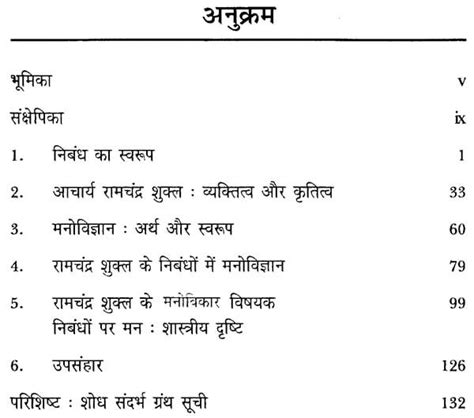 आचार्य रामचन्द्र शुक्ल के मनोवैज्ञानिक निबंधों का मन: शास्त्रीय अध्ययन- Psychological Essays of ...