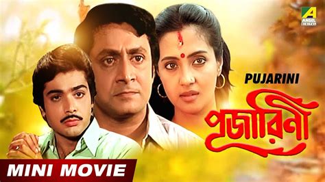 Pujarini Bengali Movie Prosenjit Chatterjee Ranjit