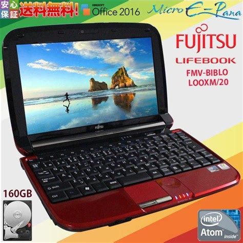 送料無料 10 1型 FUJITSU FMV BIBLO LOOX M 20 インテル Atom N450 1 66 GHz HDD