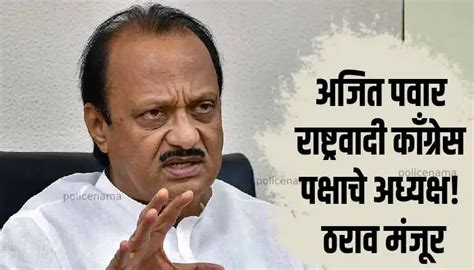 Maharashtra NCP Political Crisis Ajit Pawar