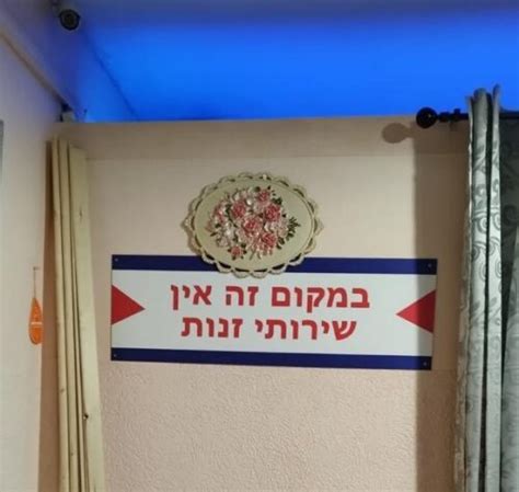 11 בתי בושת נסגרו בתל אביב בהוראת המשטרה