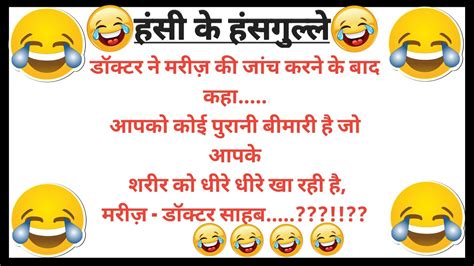 हंसी के हंसगुल्ले🤪🤣funny Chutkule In Hindifunny Jokes Video