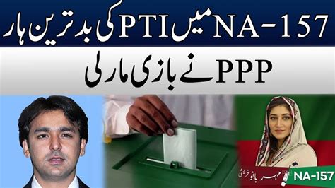 NA 157 Multan PPP Won PTI Lose By Elections 16 October 2022