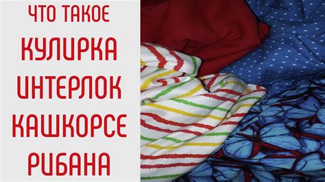 Виды трикотажа классификация и фото и описание