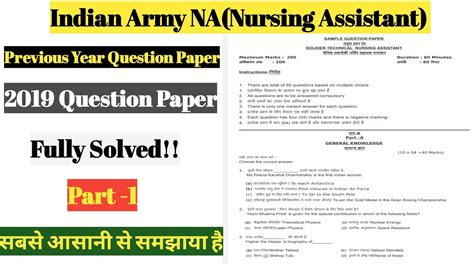 Indian Army NA Nursing Assistant Question Paper PART 1 2019