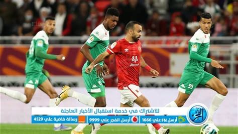 مشاهدة مباراة الاهلي والرجاء يلا شوت بث مباشر Yalla Shoot يلا كورة