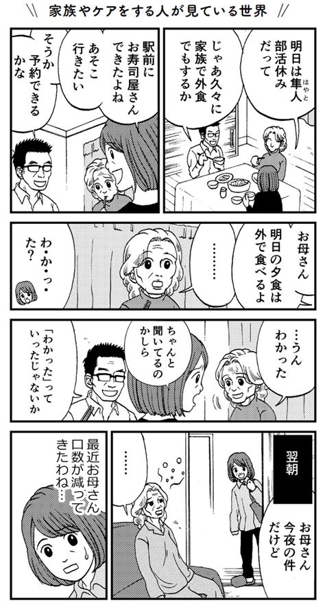 「わかった･･･」と返事だけ。お母さん、最近口数が減ったけど大丈夫？／認知症の人が見ている世界（毎日が発見）