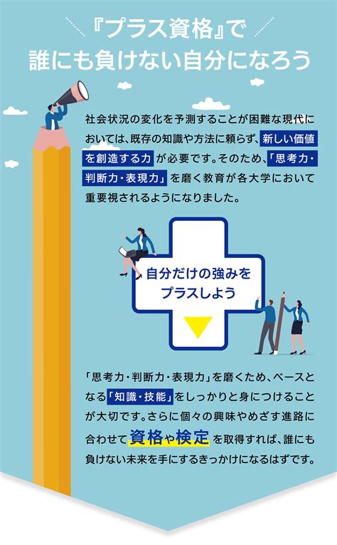 『プラス資格』で誰にも負けない自分になろう｜マナビジョン