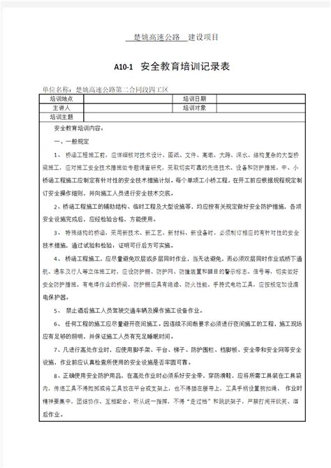 桥梁施工安全教育培训记录 文档之家