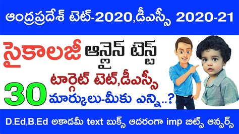 Ap Tet Psychology Classes in Telugu Ap Dsc సకలజ imp Bits Test