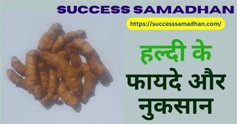 हल्दी के बेहतरीन फायदे 20 Benefits Of Turmeric In Hindi Success Samadhan