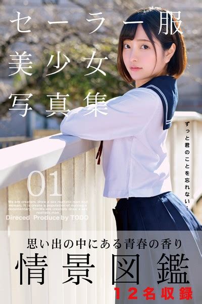 セーラー服美少女写真集 01 アダルト写真集・雑誌 Fanzaブックス旧電子書籍