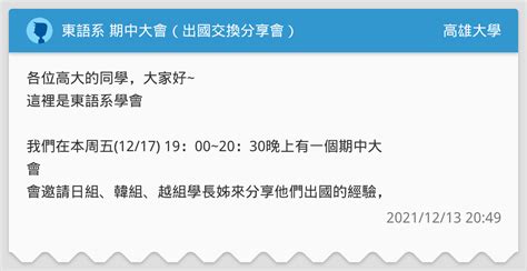東語系 期中大會（出國交換分享會） 高雄大學板 Dcard