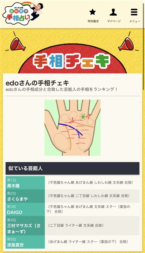 島田秀平手相占いは当たる？登録・解約の方法は？実際にサイトに有料課金してレビューしてみた！ 占いえど八の部屋