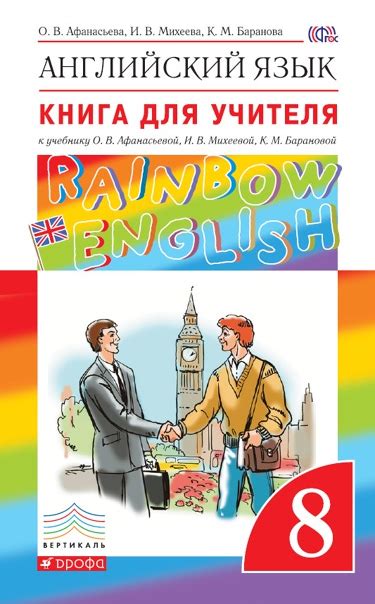 Учебник по английскому языку Rainbow English | ВКонтакте