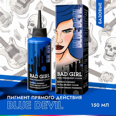 Бэд Герл (Bad Girl) Оттеночный бальзам, яркое окрашивание - пигмент ...