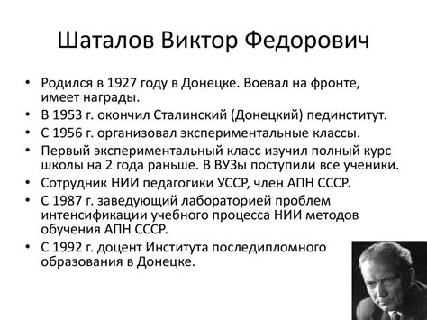 О педагогике В.Ф. Шаталова - презентация онлайн