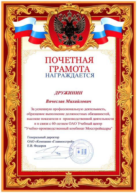 Награждение почетной грамотой Дружинина В.М. -Юбилеи Учебного центра ...