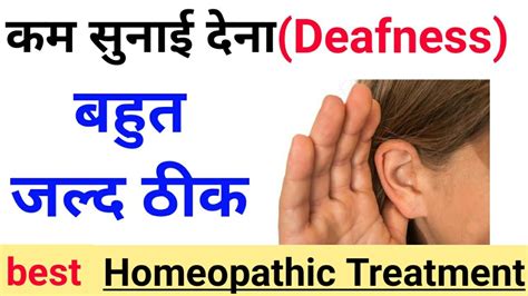 कम सुनाई देना Deafness Best Symptoms Wise Homeopathic Medicine