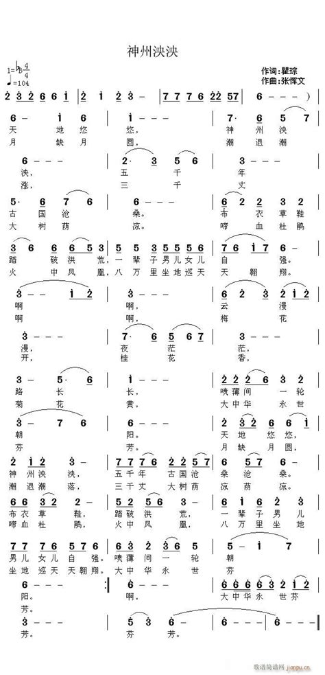 张恽文 瞿琮 《神州泱泱》简谱张恽文 瞿琮 简谱大全