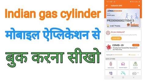 How To Book Indane Gas Cylinder Online Indane Gas Booking YouTube