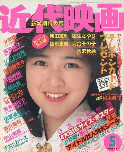 駿河屋 付録付近代映画 1986年5月号（その他）