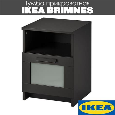 Тумба IKEA Тумбы прикроватные BRIMNES, 39x41x53 см купить c доставкой ...