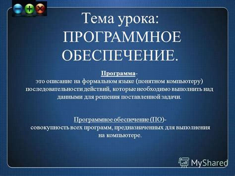 Презентация на тему: "Магазин компьютерной техники «Умное железо». Тема ...