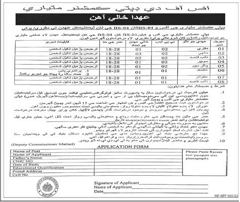 Deputy Commissioner Dc Matiari Jobs 2022 For Naib Qasid 2024 Job