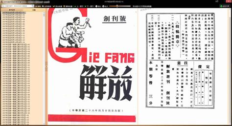 老期刊《解放》期刊1937 1946年pdf电子版 知乎