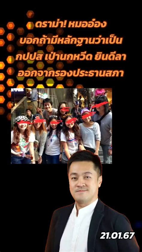 [gun Nation] หมออ๋อง ปดิพัทธ์สันติภาดา กปปส ประธานสภา ก้าวไกล