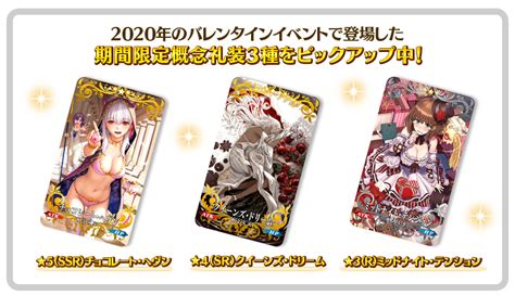 【公式】fategrand Order On Twitter 【カルデア広報局より】 「復刻バレンタイン2020 清少納言アーチャー