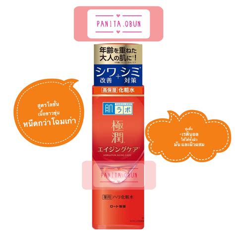 Hada Labo Retinol Firming Lotion Ml Panita Obun Thaipick