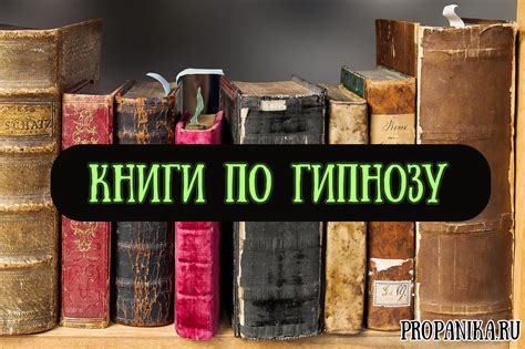 Книги по гипнозу | Научиться гипнозу самостоятельно