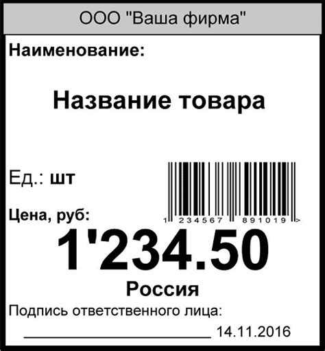 Ценники на товар согласно 10 ФЗ о ценниках. Автоматизация составления ...
