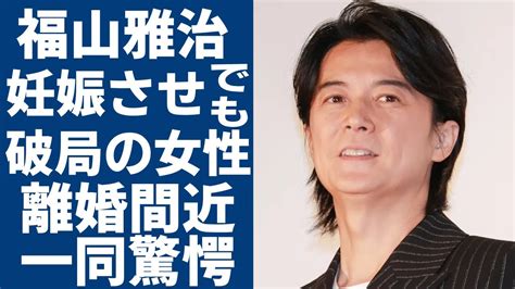 福山雅治の妊娠騒動と吹石一恵との離婚危機 歌手の隠し子と歴代彼女の真相 Alphatimes