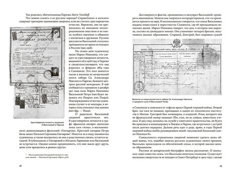 Купить книгу "МАРИЯ ВАСИЛЬЕВА. Чужая своя " - Дневники и мемуары