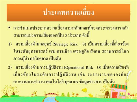 บทที่ 3 การจัดการความเสี่ยง Ppt ดาวน์โหลด