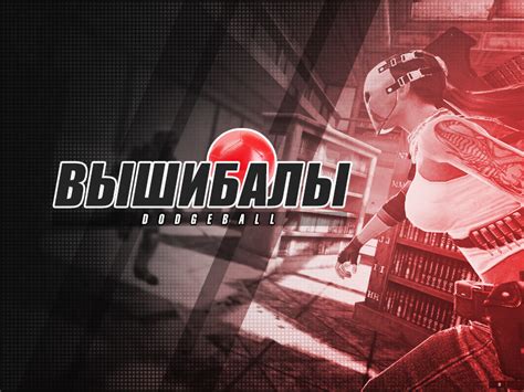 Point Blank Game Blog Point Blank Вышибалы