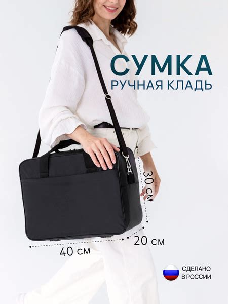 Ручная кладь 40х30х20 см Модель Премиум Сумка Цвет Черный купить на ...