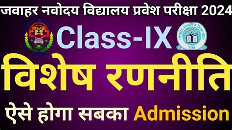 Jawahar Navodaya Vidhyalaya Entrance Exam Class Th