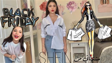 مشترياتي من موقع شي ان الجزء الأول Part1 👖👚👗shein Youtube