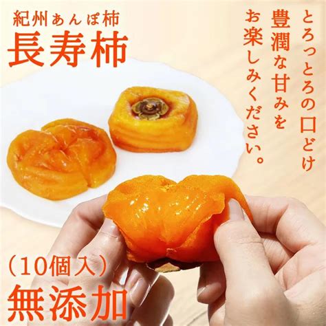 『紀州あんぽ柿 長寿柿 60g×10個』 クール冷凍便 和歌山県産 Anpogaki 01 無添加食品・発酵食品のお店 樽の味