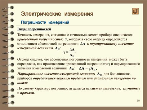Электрические измерения - презентация онлайн