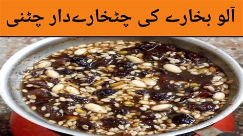 Aloo Bukharay Ki Chatni Dried Plum Sauce Youtube