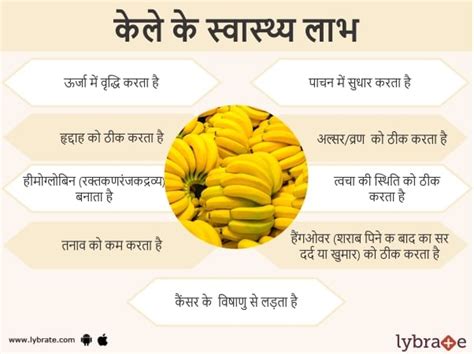 केले के फायदे और इसके दुष्प्रभाव Banana Benefits In Hindi