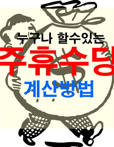 주휴수당 계산방법계산기