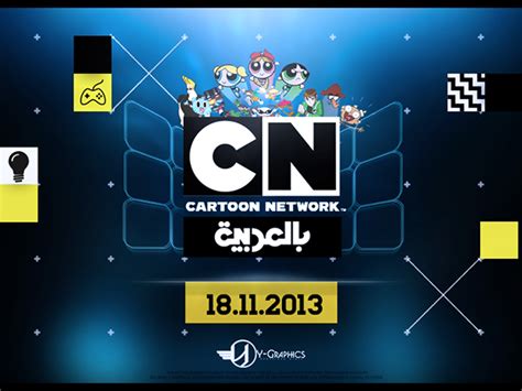 Cartoon Network Arabic Art :: Behance