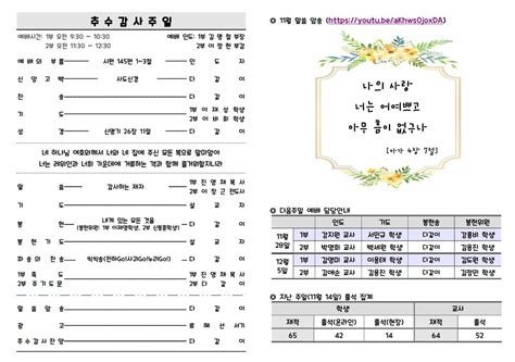 사랑부 11월 21일 주보 영락교회