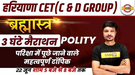 HSSC CET 2022 Haryana CET Polity Marathon Class CET Political